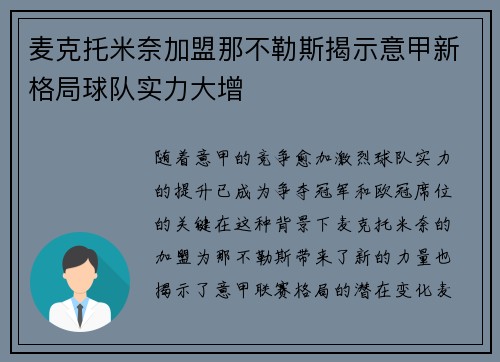 麦克托米奈加盟那不勒斯揭示意甲新格局球队实力大增 麦克托米奈加盟那不勒斯揭示意甲新格局球队实力大增