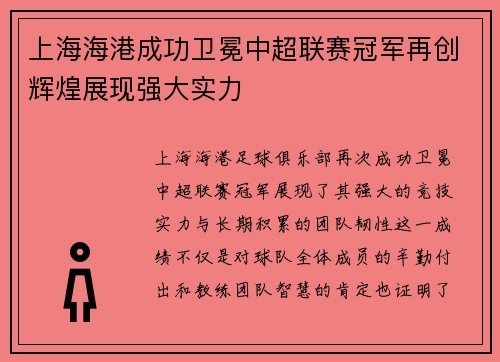 上海海港成功卫冕中超联赛冠军再创辉煌展现强大实力 上海海港成功卫冕中超联赛冠军再创辉煌展现强大实力