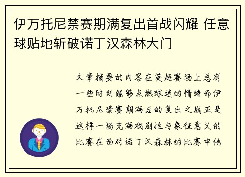 伊万托尼禁赛期满复出首战闪耀 任意球贴地斩破诺丁汉森林大门 伊万托尼禁赛期满复出首战闪耀 任意球贴地斩破诺丁汉森林大门