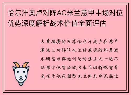 恰尔汗奥卢对阵AC米兰意甲中场对位优势深度解析战术价值全面评估 恰尔汗奥卢对阵AC米兰意甲中场对位优势深度解析战术价值全面评估