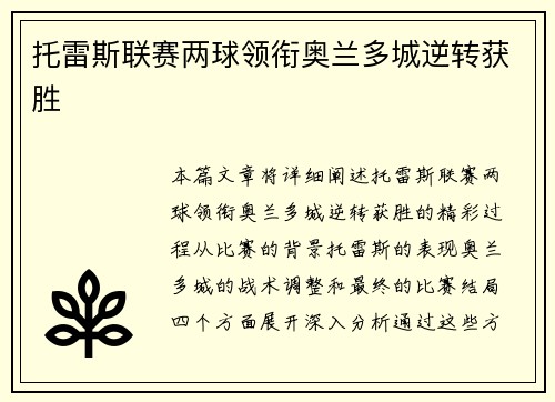 托雷斯联赛两球领衔奥兰多城逆转获胜