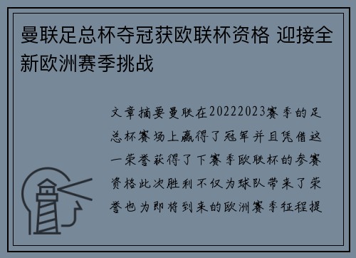 曼联足总杯夺冠获欧联杯资格 迎接全新欧洲赛季挑战 曼联足总杯夺冠获欧联杯资格 迎接全新欧洲赛季挑战