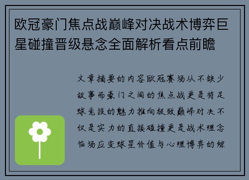 欧冠豪门焦点战巅峰对决战术博弈巨星碰撞晋级悬念全面解析看点前瞻 欧冠豪门焦点战巅峰对决战术博弈巨星碰撞晋级悬念全面解析看点前瞻