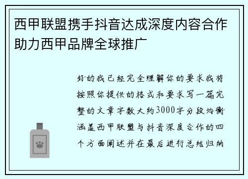 西甲联盟携手抖音达成深度内容合作助力西甲品牌全球推广