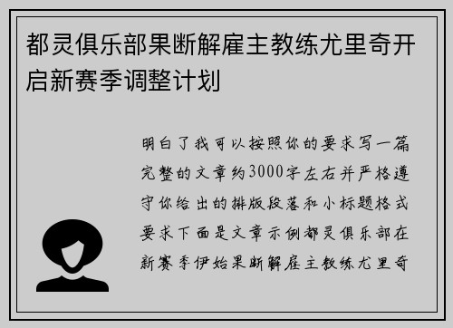 都灵俱乐部果断解雇主教练尤里奇开启新赛季调整计划